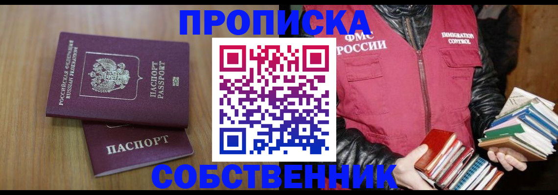 прописка 2025 в Кирсе