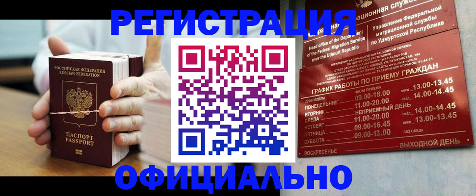 прописка законно в Кирсе