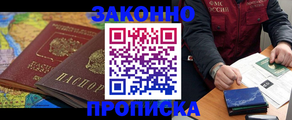 прописка в Кирсе